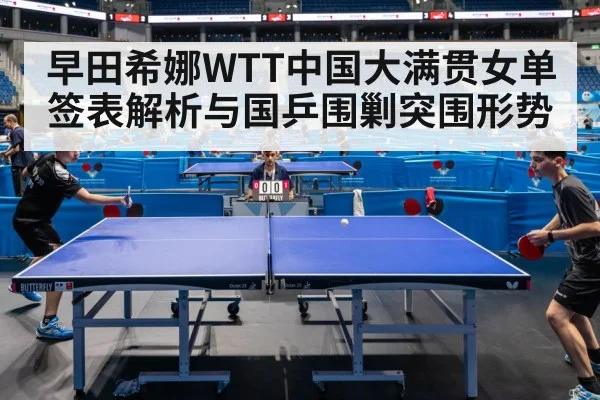 table tennis tournament